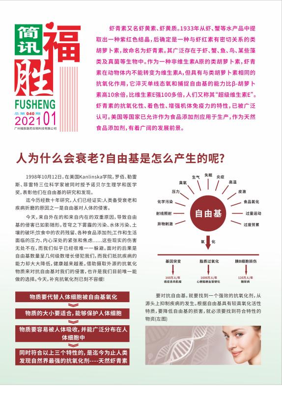 福胜简讯202101