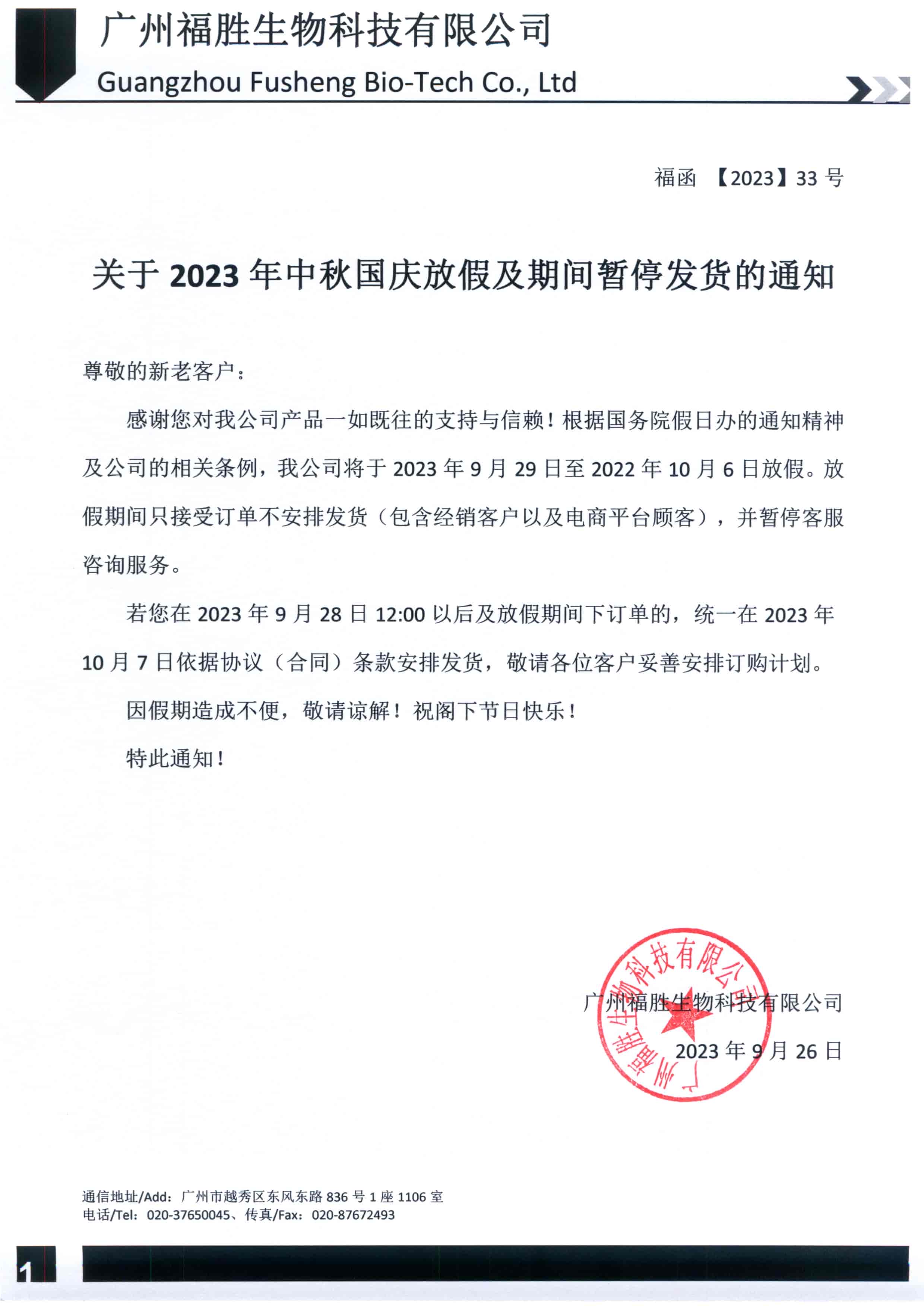 2023年中秋国庆放假