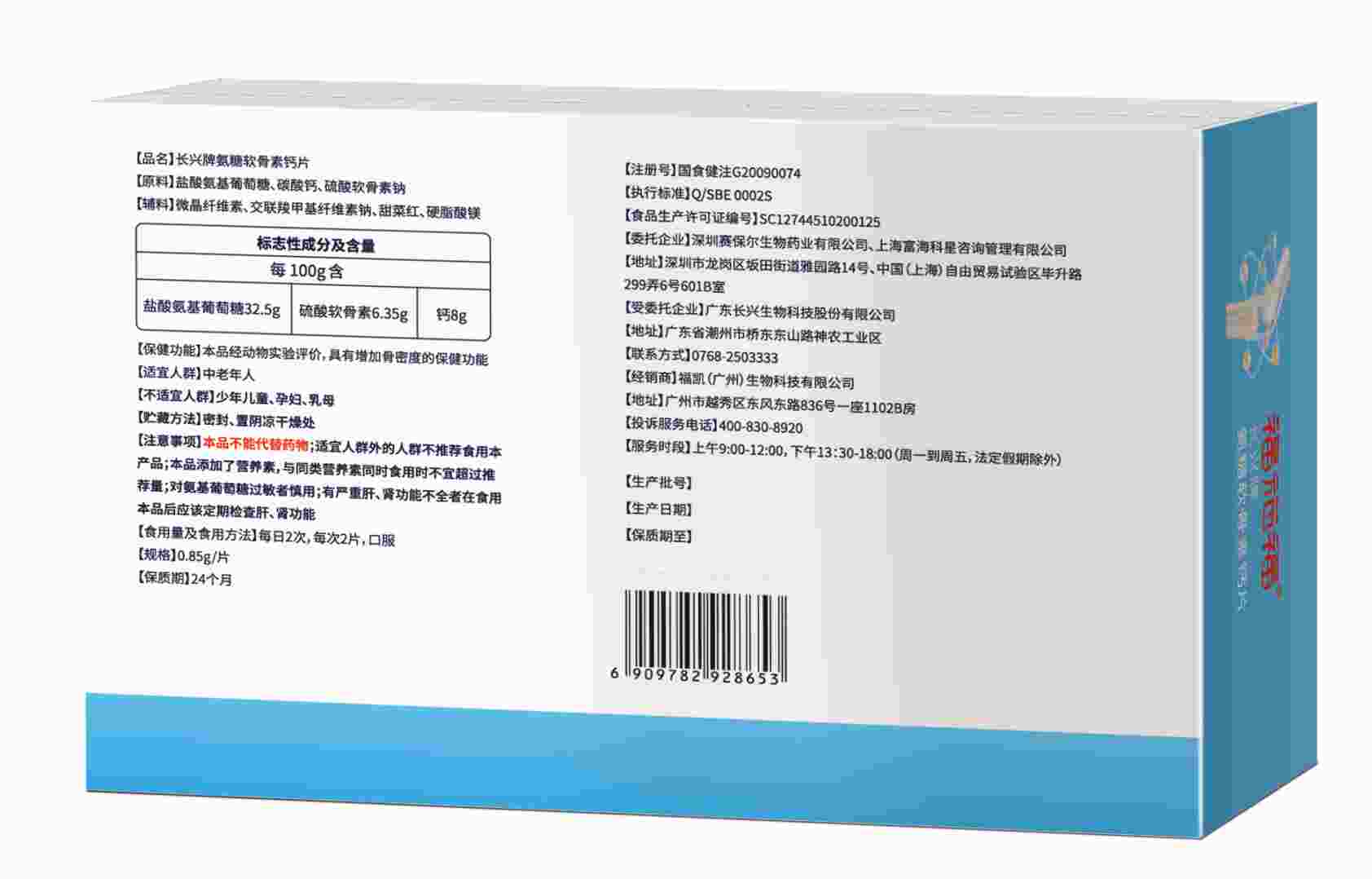 氨糖软骨素钙片