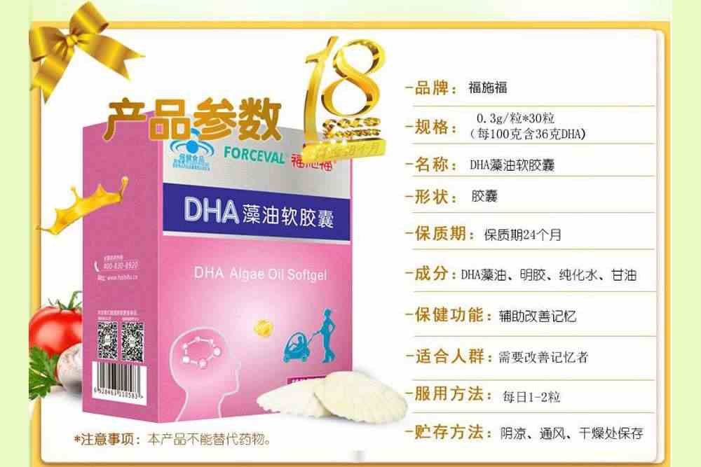 福施福DHA藻油软胶囊 30粒
