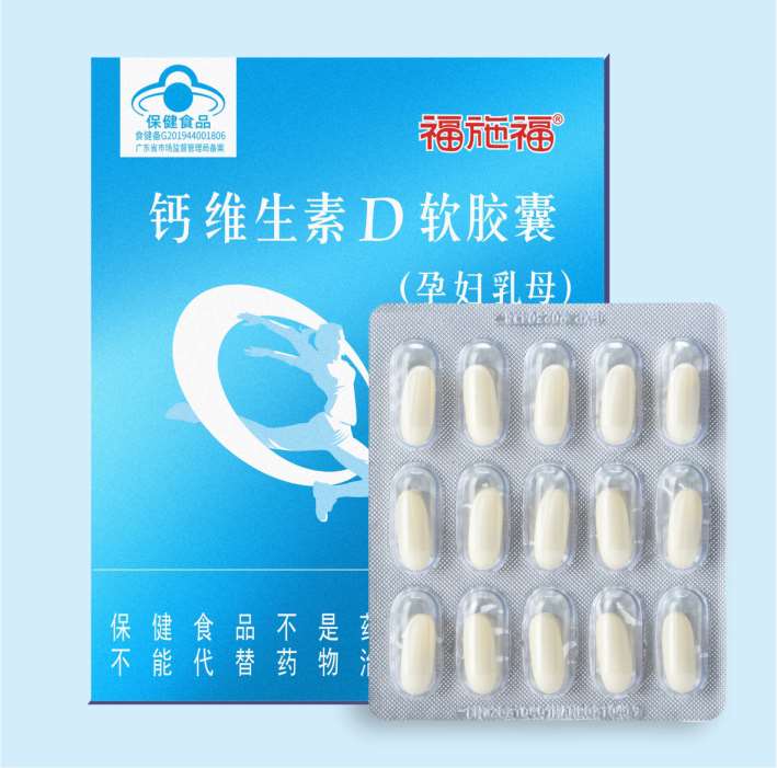 福施福®钙维生素D软胶囊（孕妇乳母）