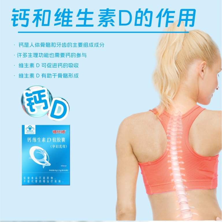 福施福®钙维生素D软胶囊（孕妇乳母）