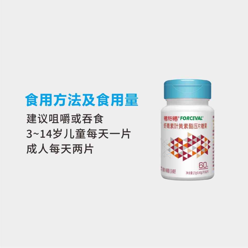 宠粉活动：福施福®虾青素叶黄素酯压片糖果