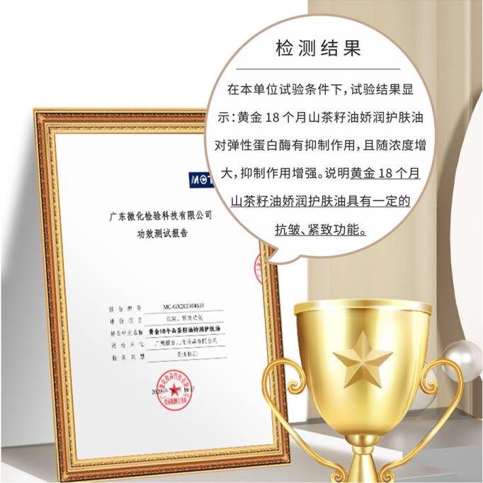 黄金18个月山茶籽油娇润护肤油(40ml)