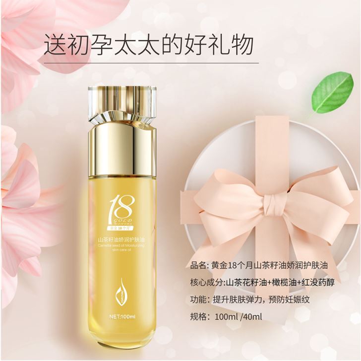 黄金18个月山茶籽油娇润护肤油(40ml)
