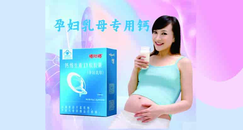 福施福®钙维生素D软胶囊（孕妇乳母）