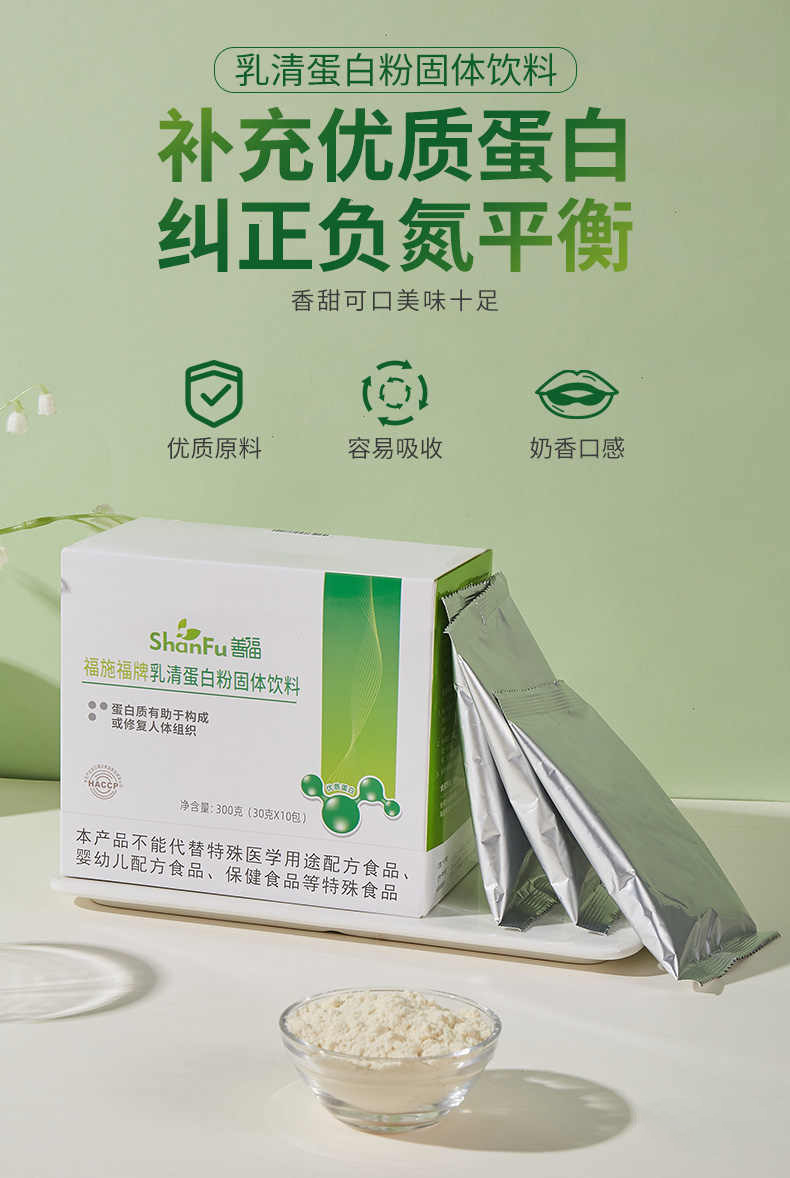 福施福®乳清蛋白粉固体饮料