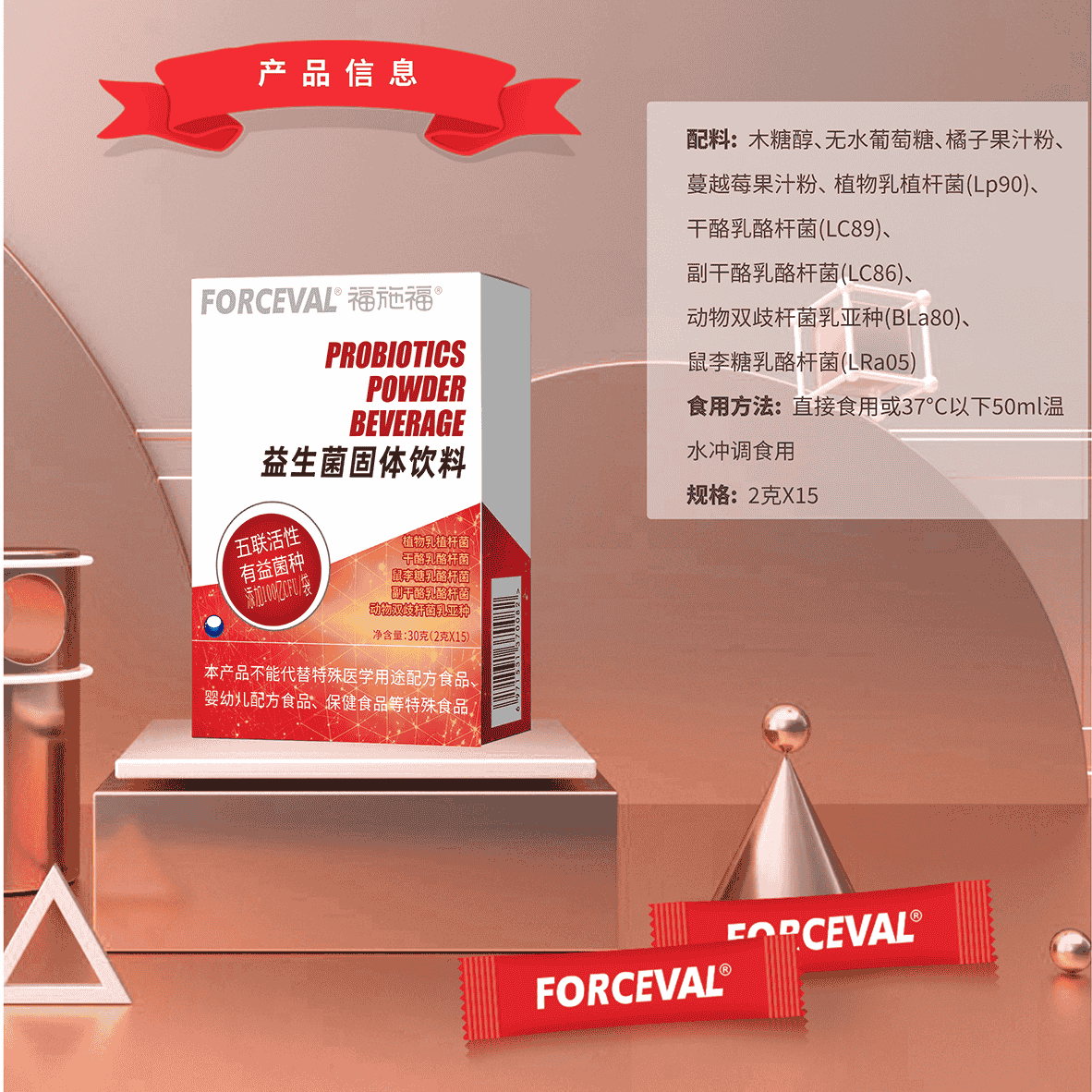 宠粉活动：益生菌固体饮料2盒装