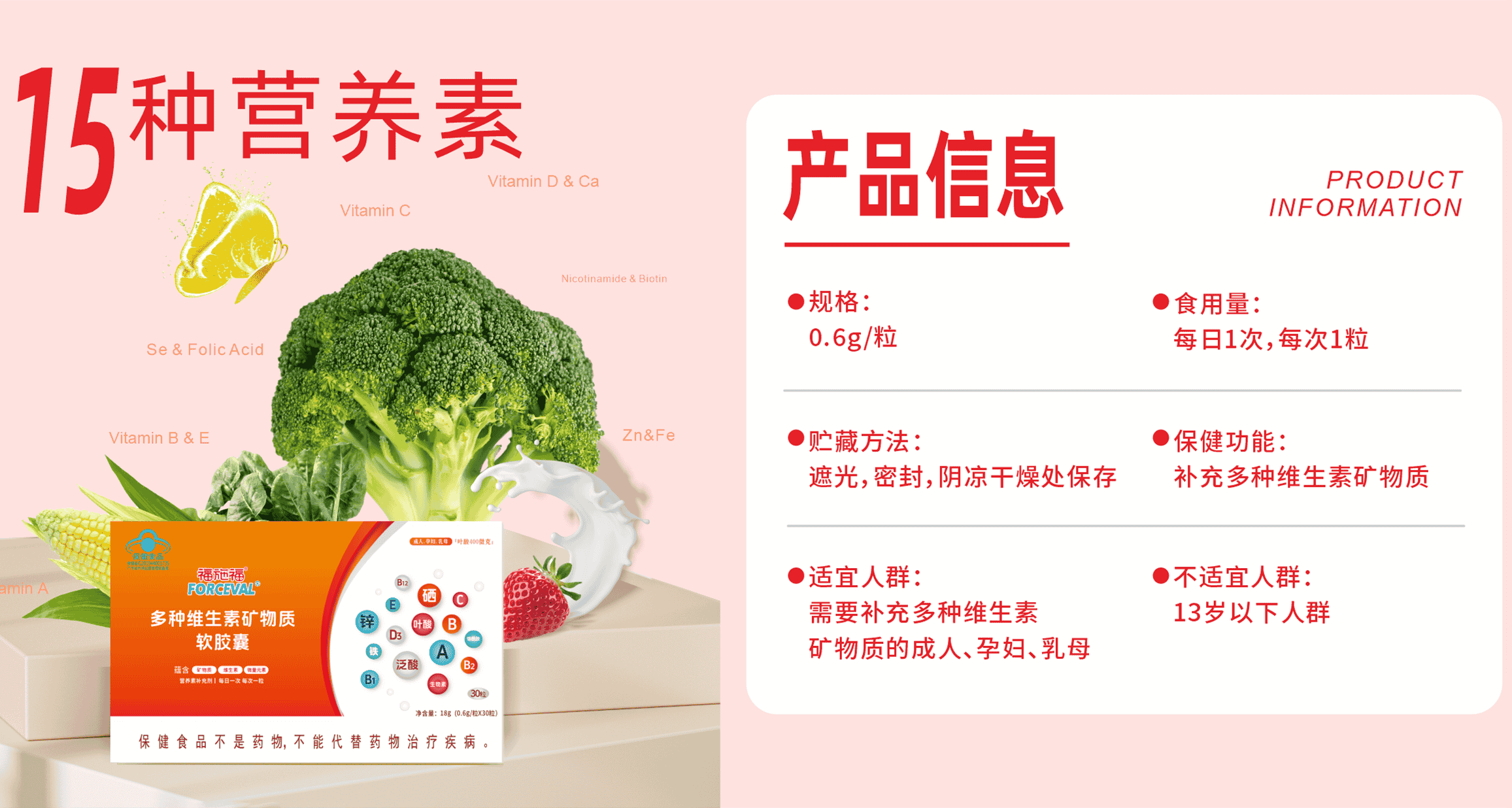 福施福®多种维生素矿物质软胶囊（30粒）医务渠道专属