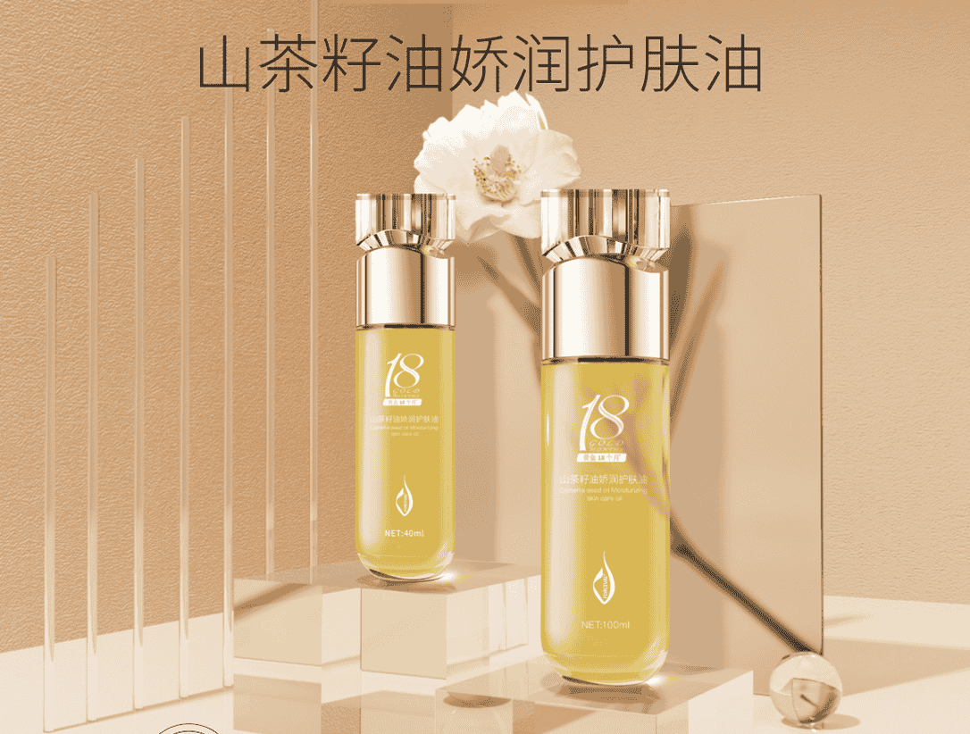 黄金18个月山茶籽油娇润护肤油(40ml)