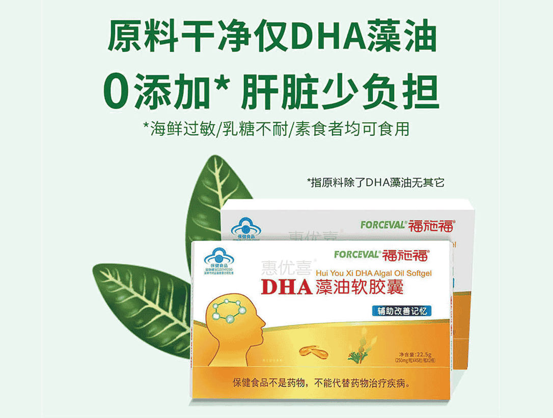 福施福®惠优喜DHA藻油软胶囊 90粒