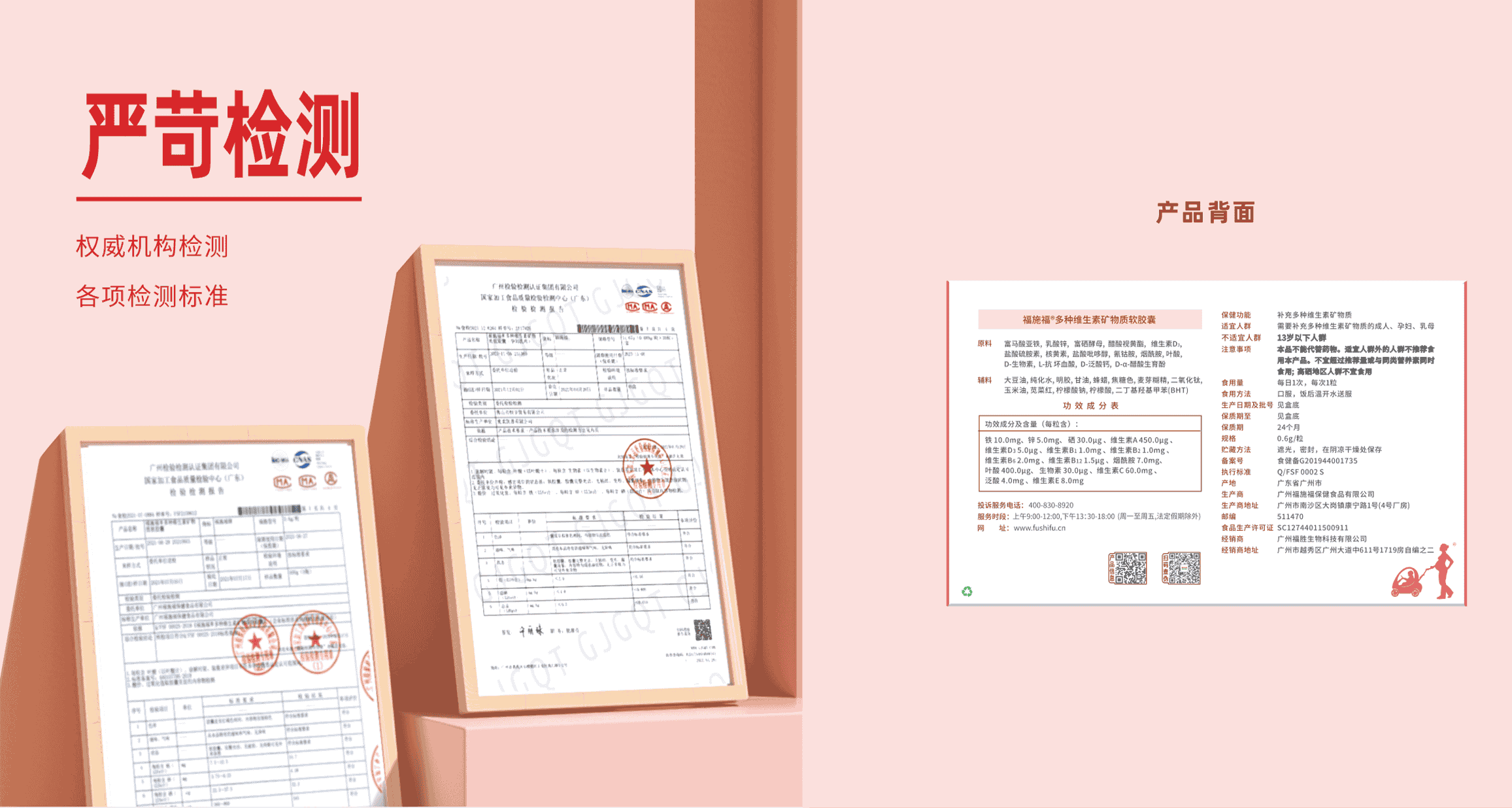 福施福®多种维生素矿物质软胶囊（30粒）医务渠道专属