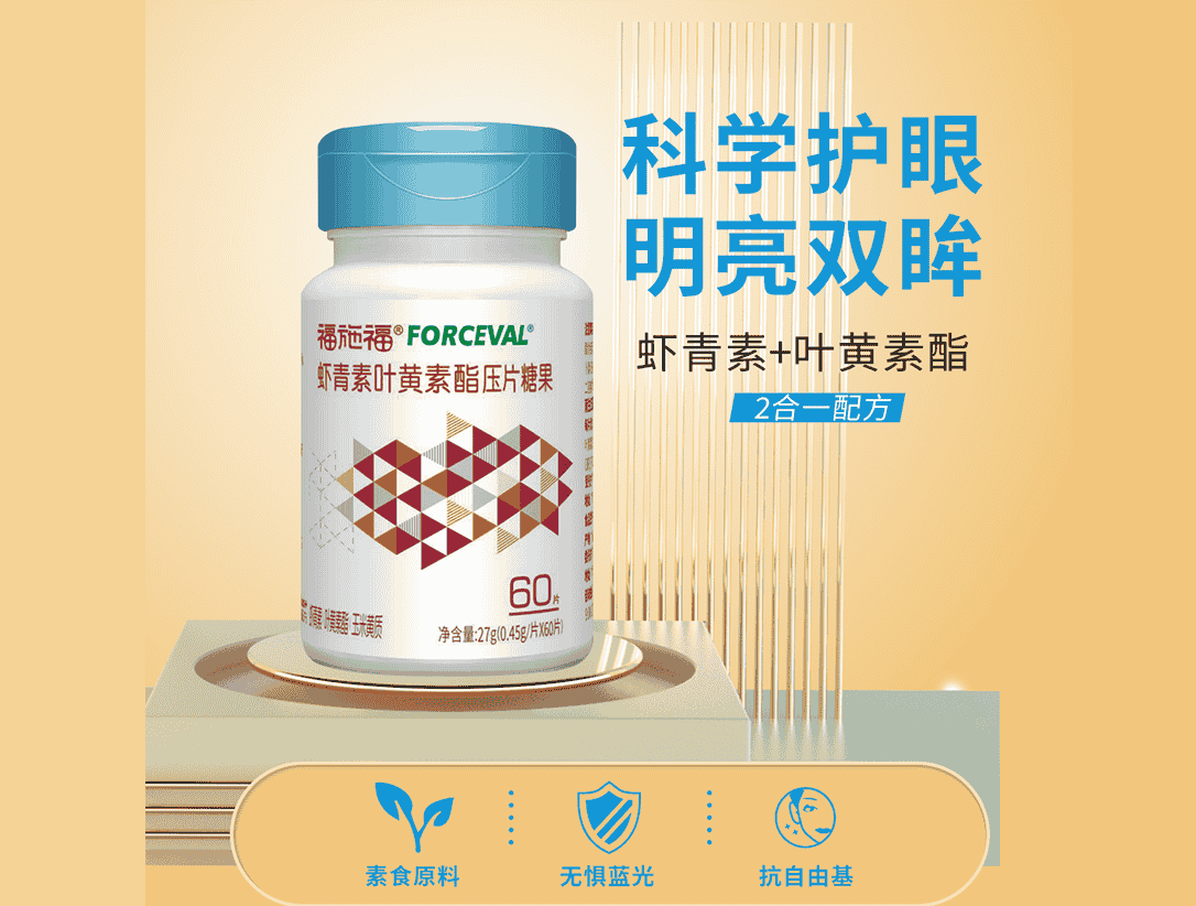 宠粉活动：福施福®虾青素叶黄素酯压片糖果