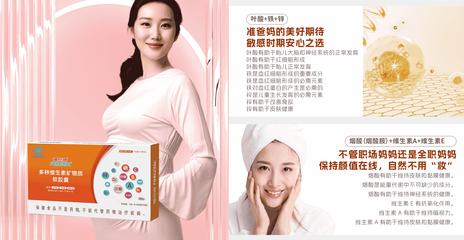 福施福®多种维生素矿物质软胶囊（30粒）医务渠道专属