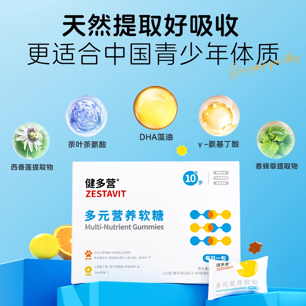 健多营®多元营养软糖