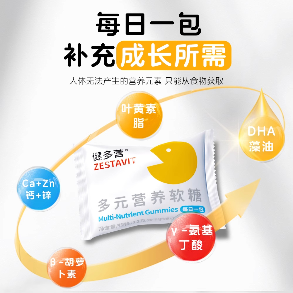 健多营®多元营养软糖