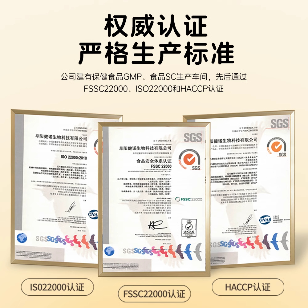 健多营®多元营养软糖