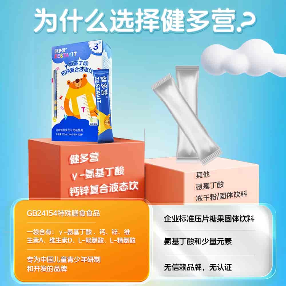 健多营儿童成长素氨基丁酸钙锌复合液体钙健骨补锌补钙青少年学生（赠健多营多元营养包30袋/盒）