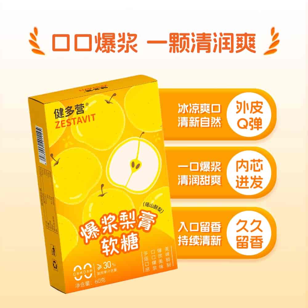 3.8专宠福利-健多营®爆浆慈梨膏软糖（【买2送1】草本精华、独特口感、梨汁含量30%）