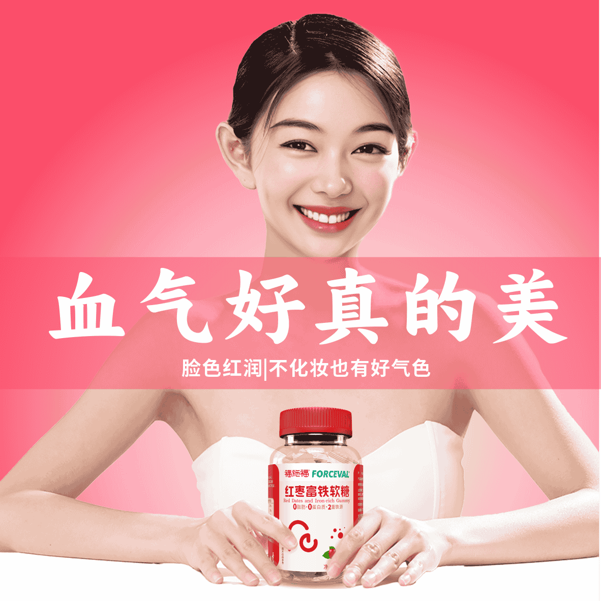 3.8专宠福利-福施福®红枣富铁软糖