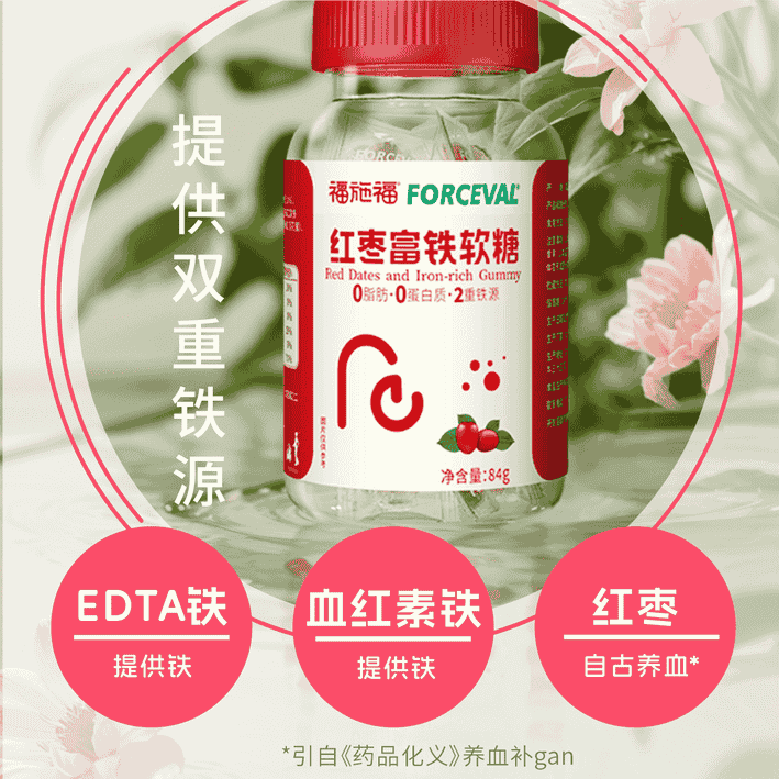 3.8专宠福利-福施福®红枣富铁软糖