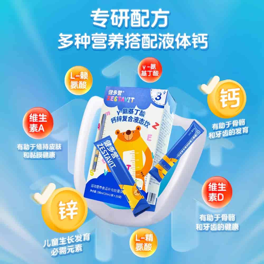健多营儿童成长素氨基丁酸钙锌复合液体钙健骨补锌补钙青少年学生（赠健多营多元营养包30袋/盒）
